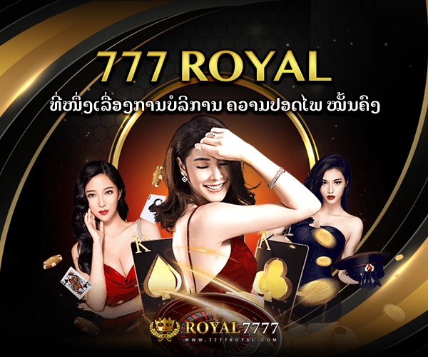 7777royal-royal 7777