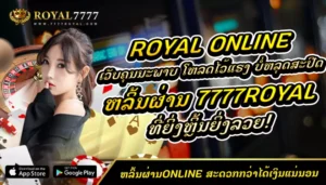 royal online-7777royal